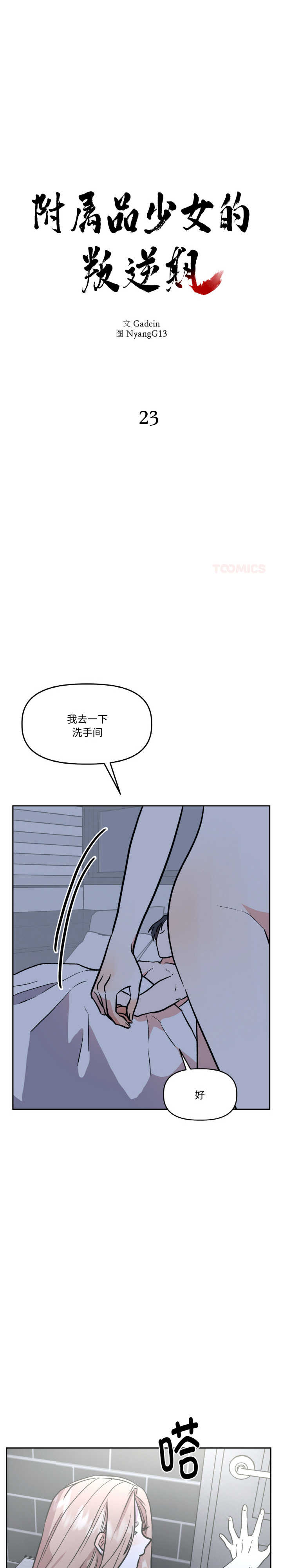 附属品少女的叛逆期