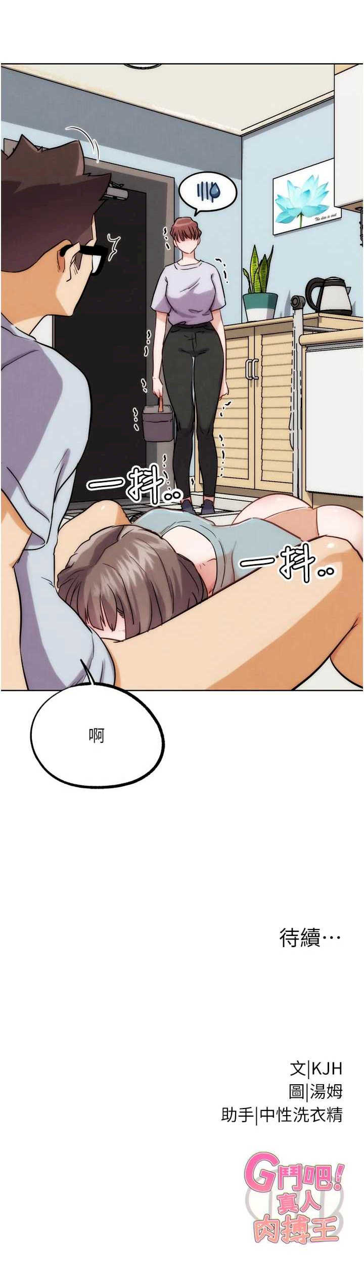 G斗吧!真人肉搏王