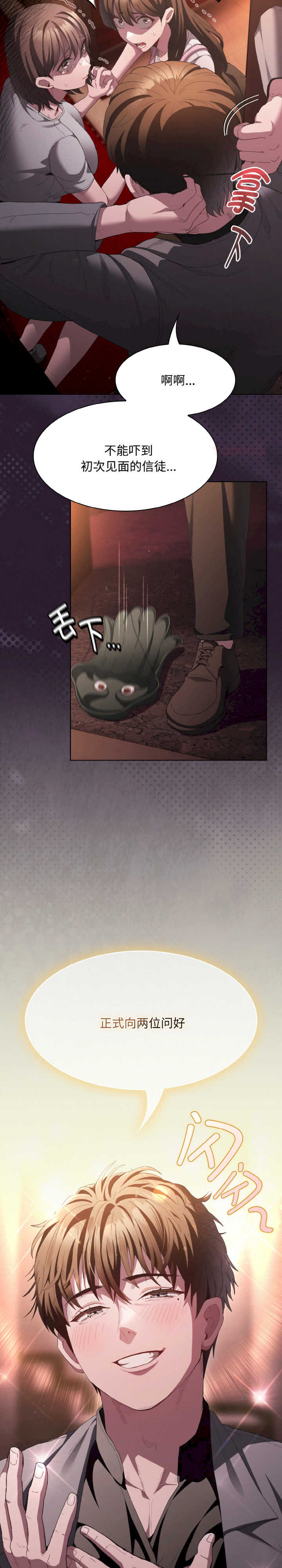 神圣陷阱/中了传教士的美人计