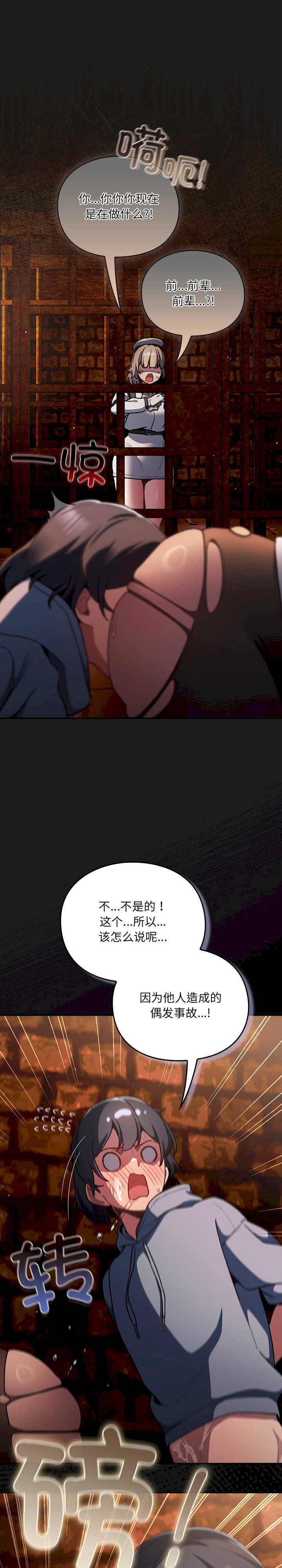 男人稀缺的异世界/当前女友变成异世界独裁者