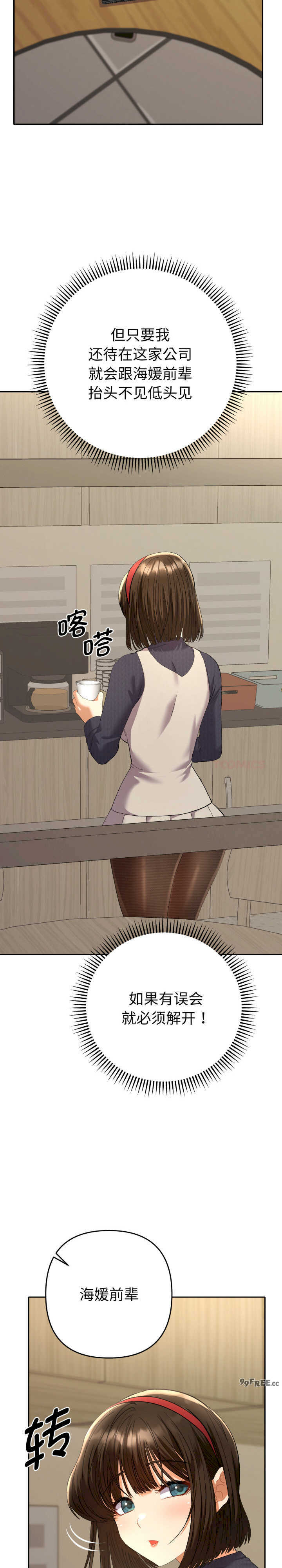 她们教会我的事/全员交往中