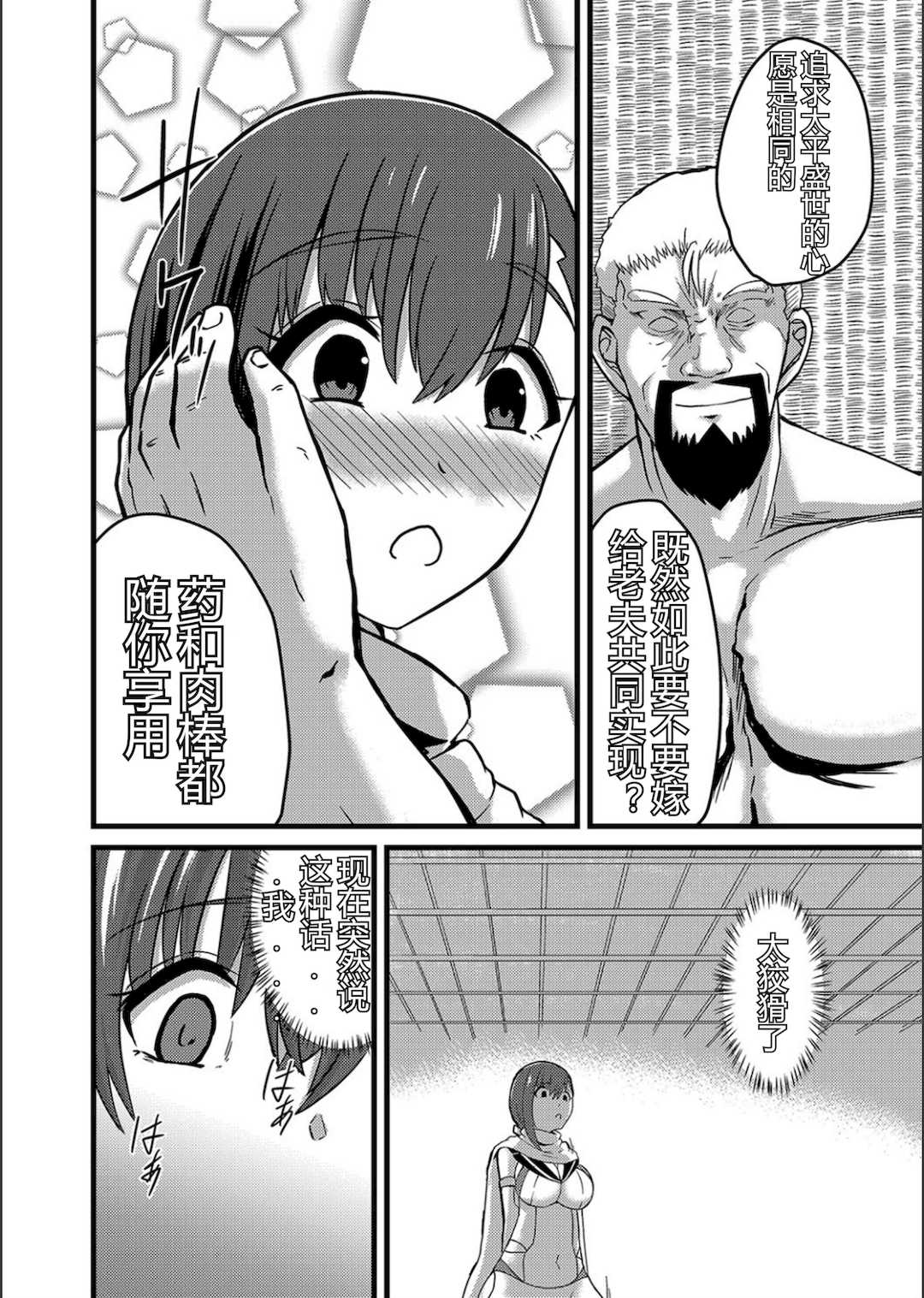 [けーき] ネトラレ★メタモルフォーゼ [中国翻訳]