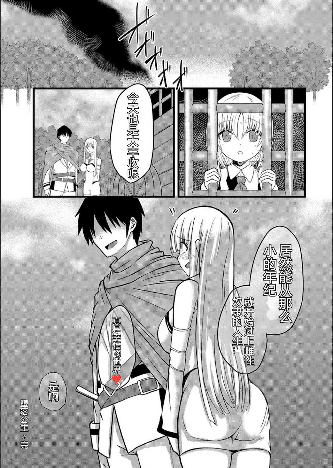 [けーき] ネトラレ★メタモルフォーゼ [中国翻訳]