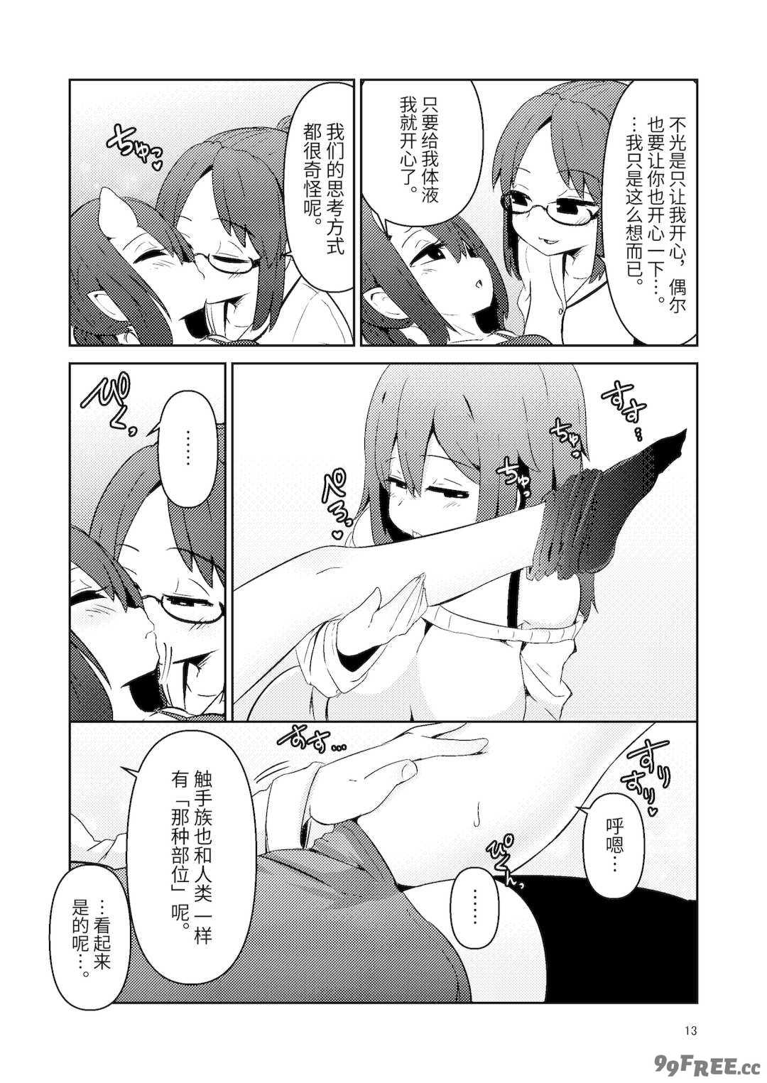 [すずぽに (すずのもく)]触手売りのクルテ リコレクション|触手援助的克尔蒂(Ⅰ-Ⅴ) 回憶錄[中国翻訳][疏碼][今泉紅太狼]