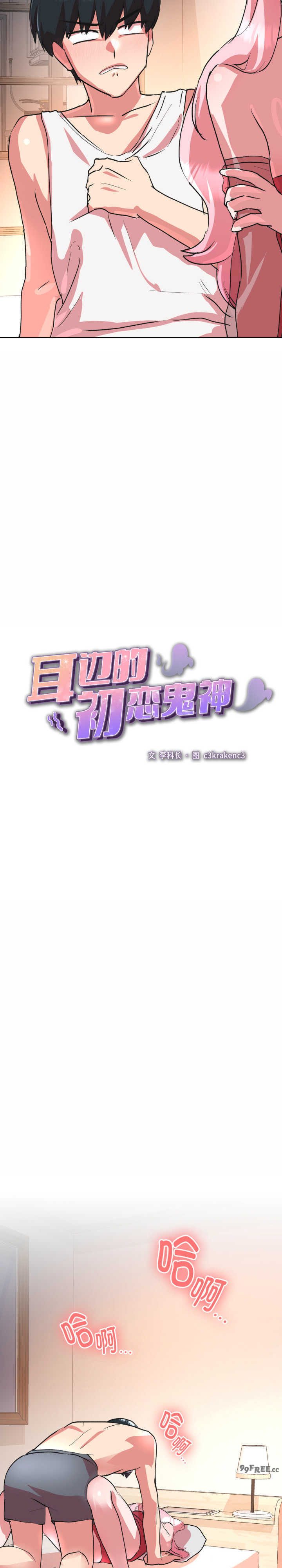 耳边的初恋鬼神/学姐不是人