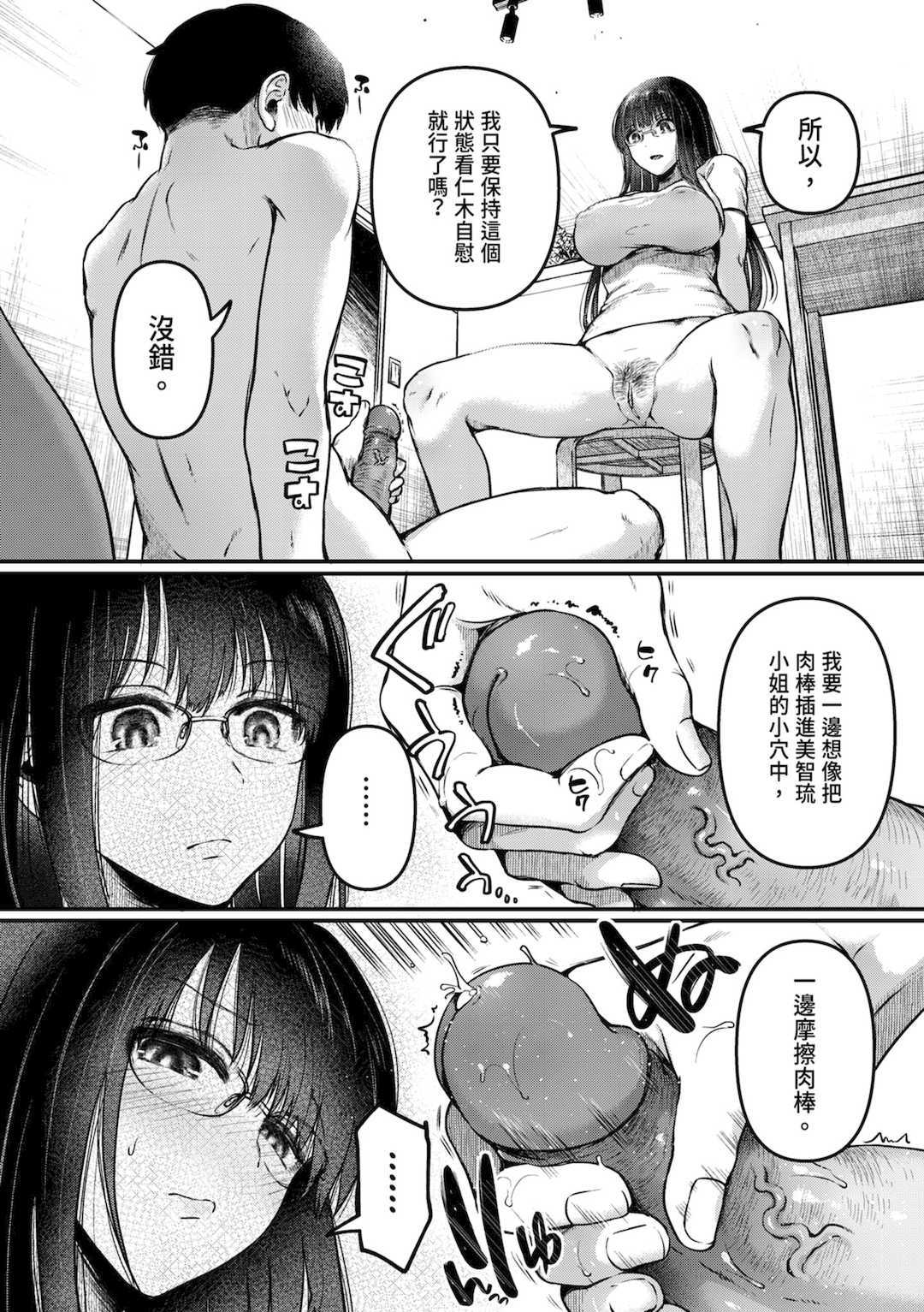 [doumou] 自称不感症理系女子 小松田みちる(27)｜自稱性冷感症理科女子·小松田美智琉（27） [中国翻訳] [無修正] [DL版]