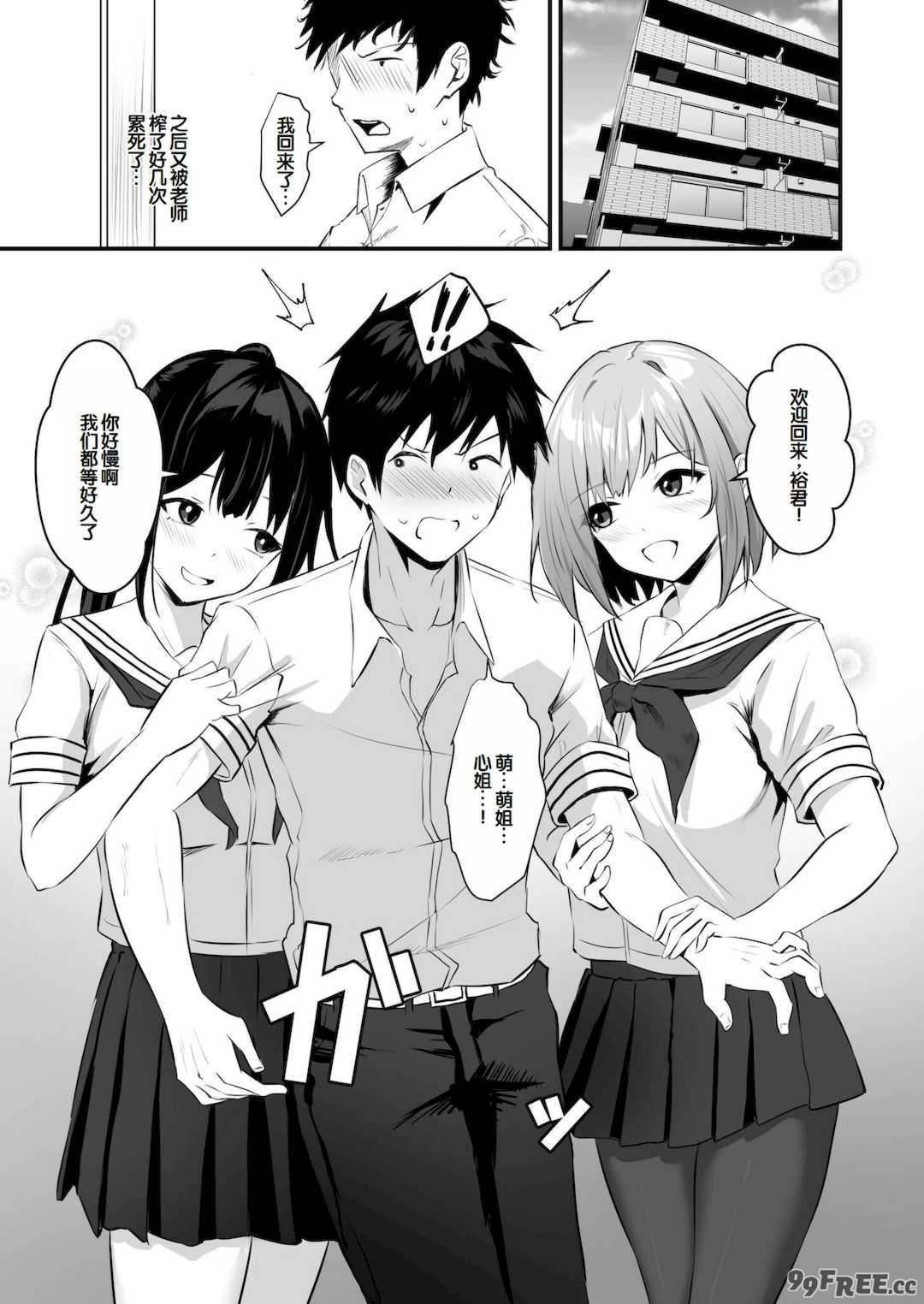 [さしみ] 俺の姉ちゃんは宇宙で一番エロ可愛い [甜族星人赞助汉化]