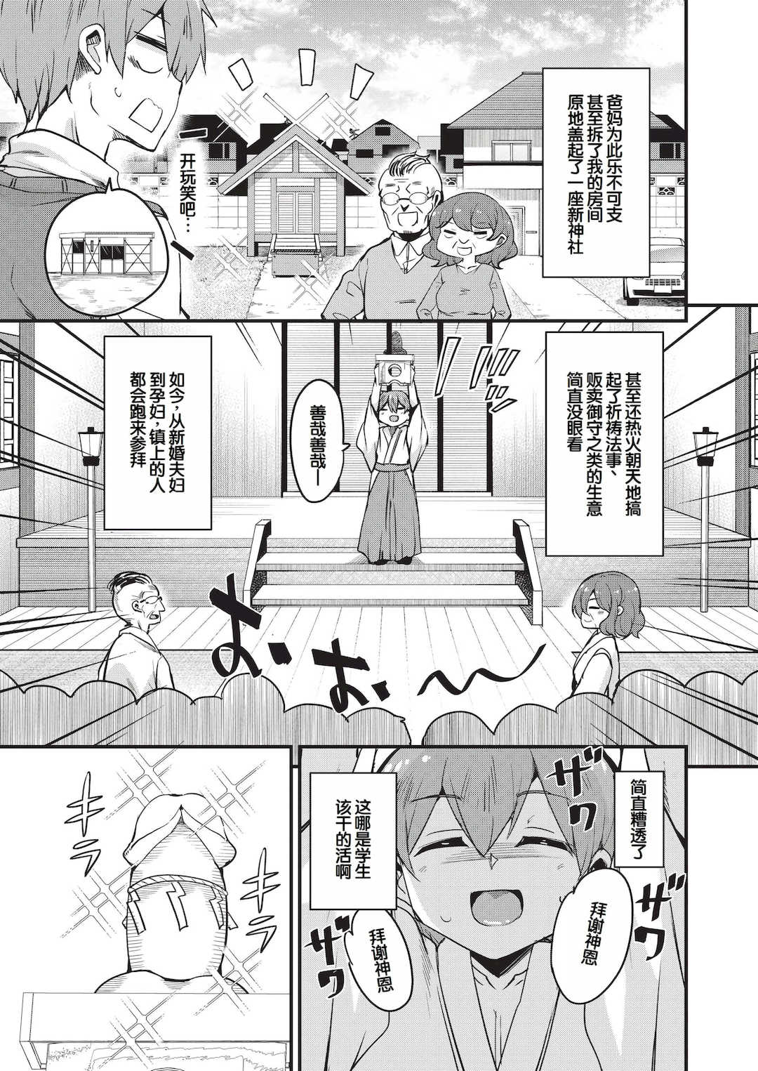 [なるさわ景] ご神体マモルのマーラ様 [DL版] [甜族星人赞助汉化]