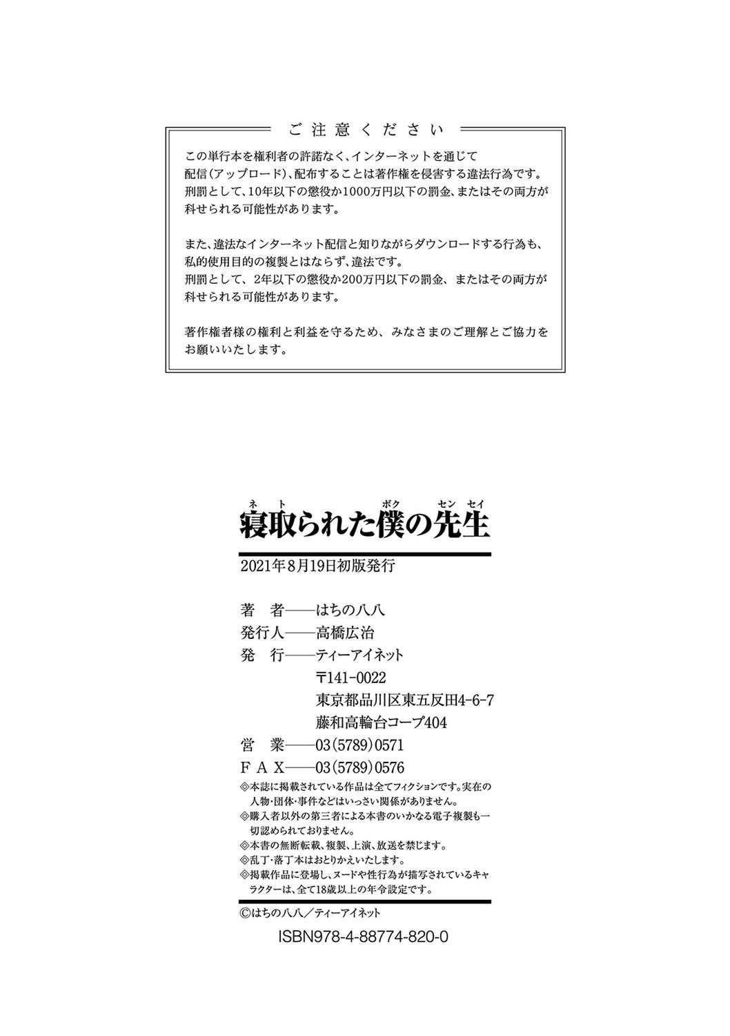 [はちの八八]他の女って犯したくなるよな 第1~6話(完)(寝取られた僕の先生)[中国翻訳][疏碼][DL版]