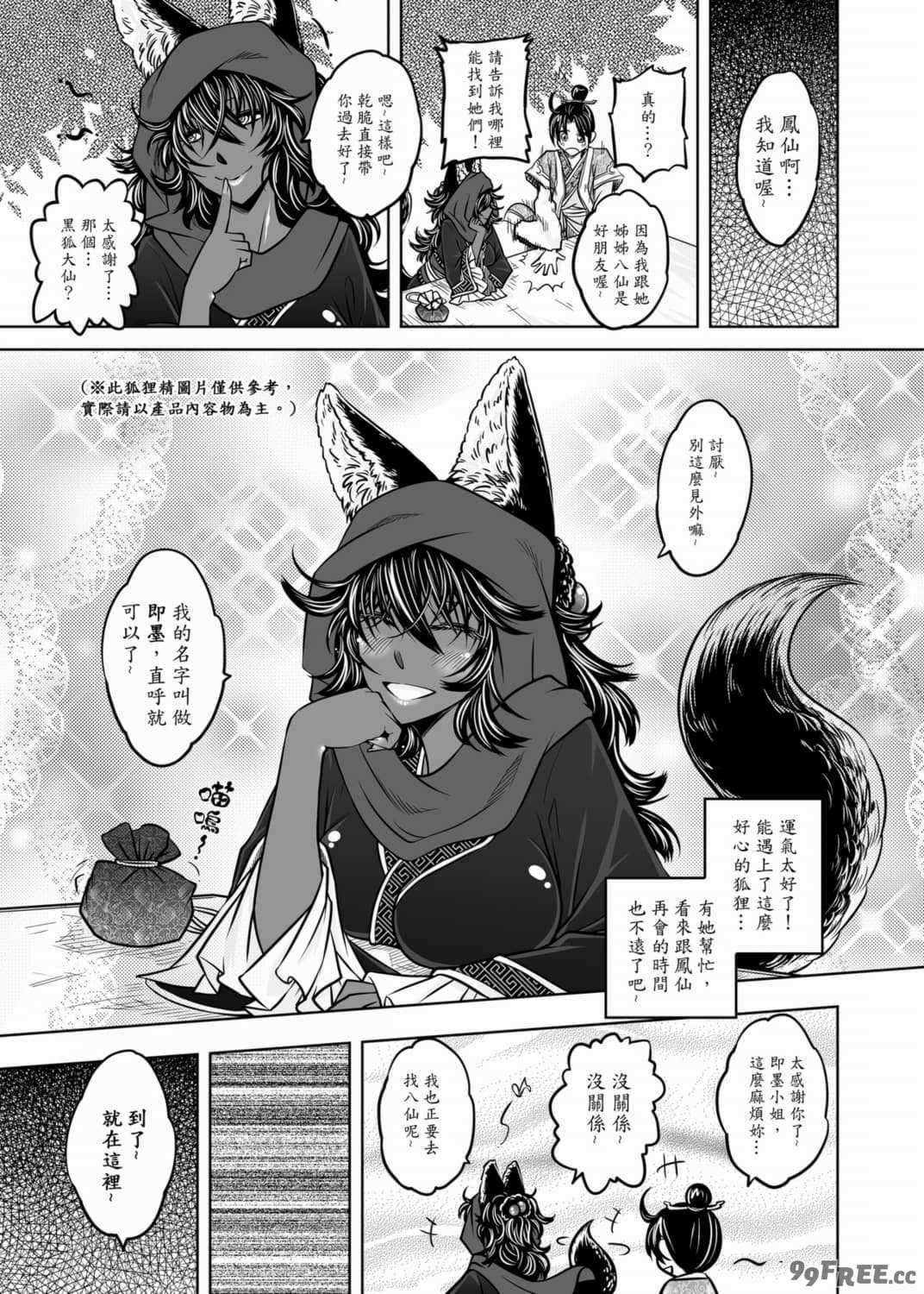 [黑青郎君] 聊齋夜畫 狐魅 [中国語] [DL版]