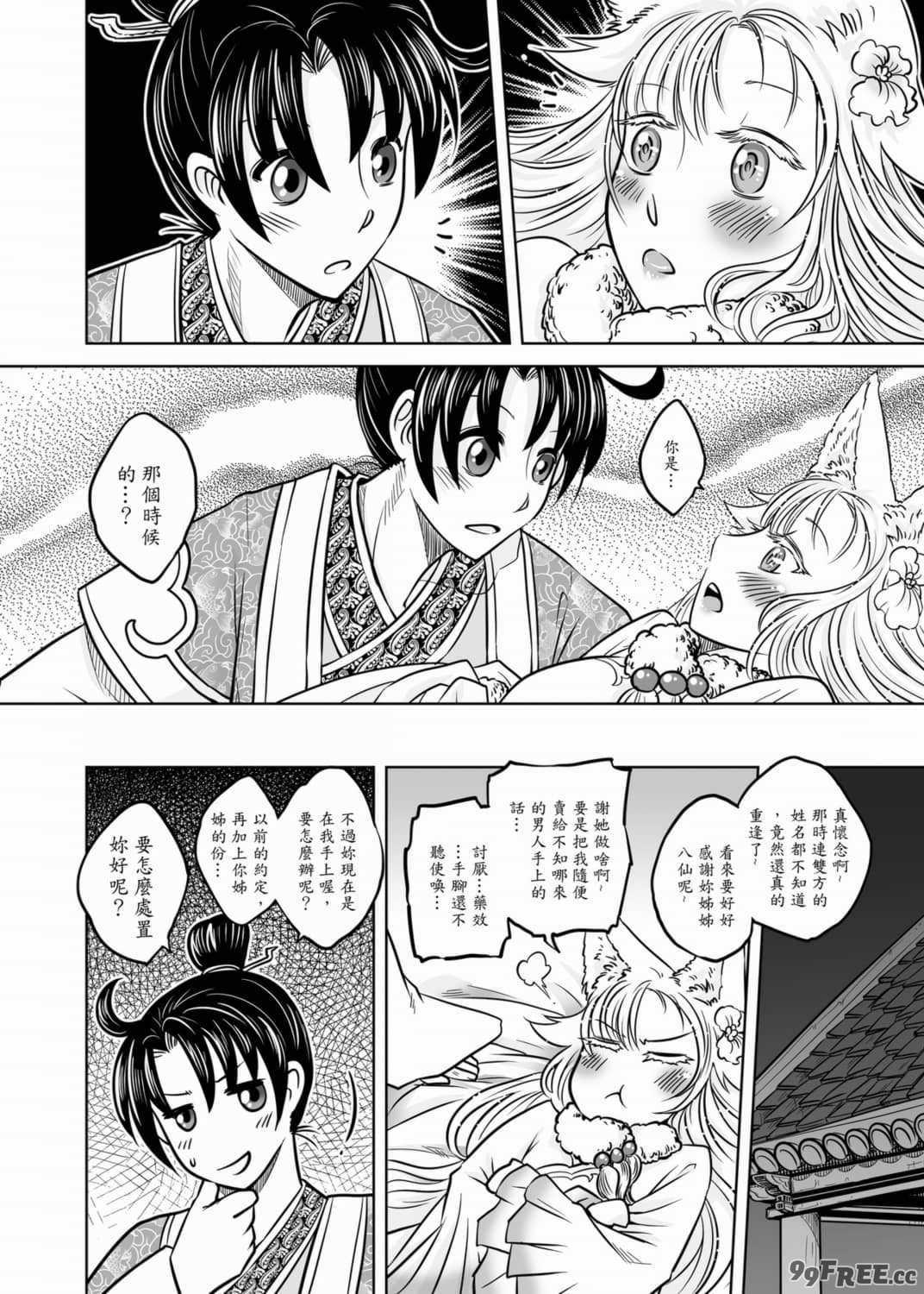 [黑青郎君] 聊齋夜畫 狐魅 [中国語] [DL版]