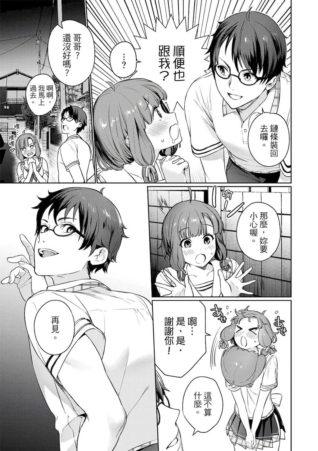 [まめおじたん] ぬきたし-抜きゲーみたいな島に住んでるわたしはどうすりゃいいですか？- 單行本版 第一卷｜住在拔作島上的我該如何是好？- 單行本版 第一卷 [中国翻訳]