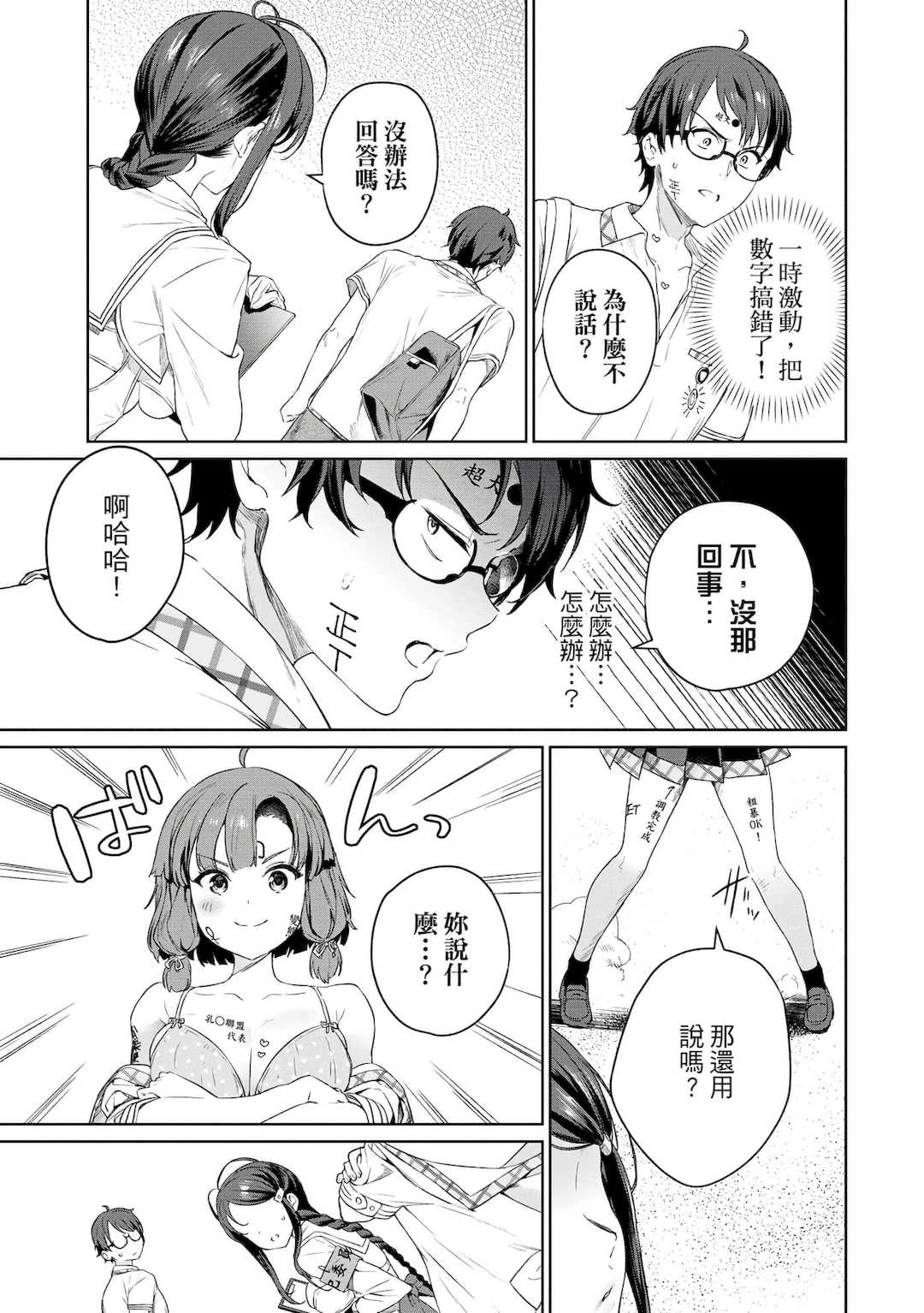 [まめおじたん] ぬきたし-抜きゲーみたいな島に住んでるわたしはどうすりゃいいですか？- 單行本版 第一卷｜住在拔作島上的我該如何是好？- 單行本版 第一卷 [中国翻訳]