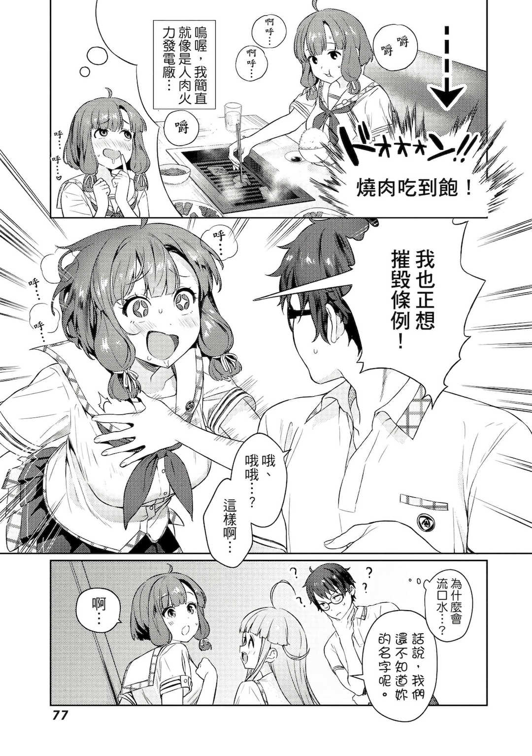 [まめおじたん] ぬきたし-抜きゲーみたいな島に住んでるわたしはどうすりゃいいですか？- 單行本版 第一卷｜住在拔作島上的我該如何是好？- 單行本版 第一卷 [中国翻訳]