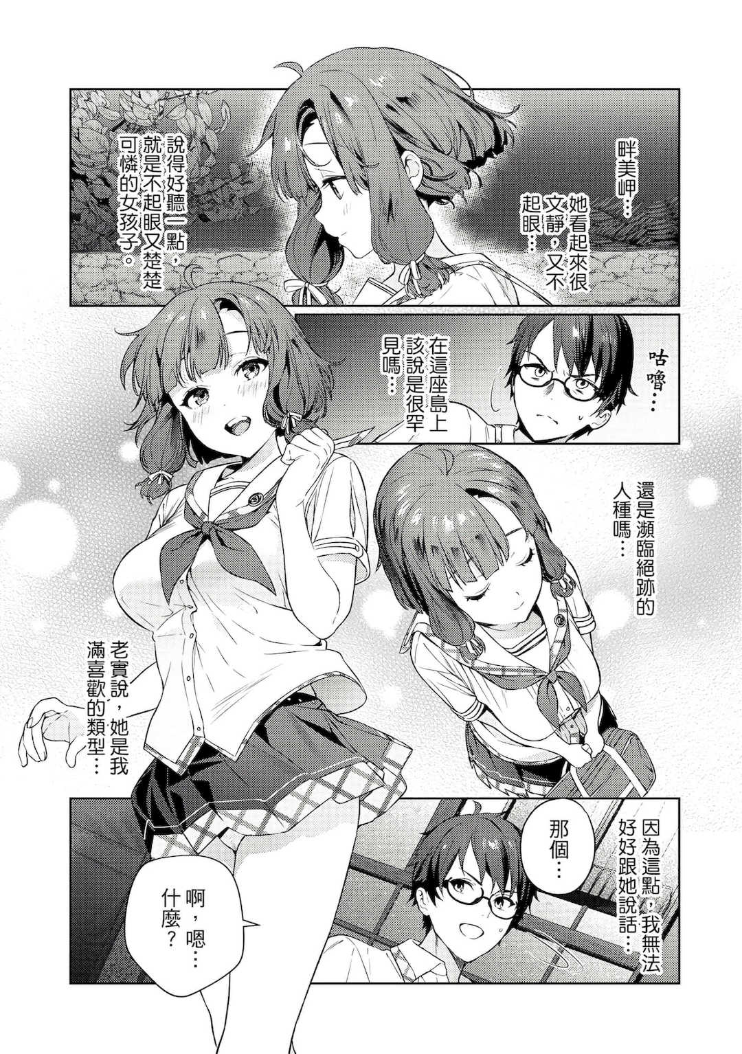 [まめおじたん] ぬきたし-抜きゲーみたいな島に住んでるわたしはどうすりゃいいですか？- 單行本版 第一卷｜住在拔作島上的我該如何是好？- 單行本版 第一卷 [中国翻訳]