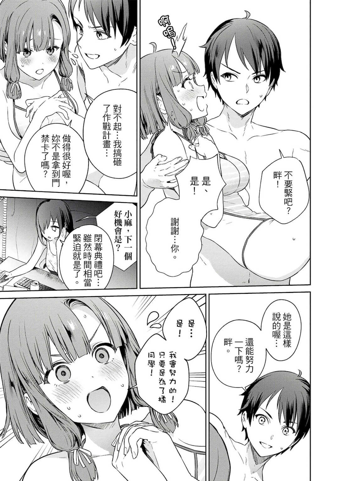 [まめおじたん] ぬきたし-抜きゲーみたいな島に住んでるわたしはどうすりゃいいですか？- 單行本版 第二卷｜住在拔作島上的我該如何是好？- 單行本版 第二卷 [中国翻訳]