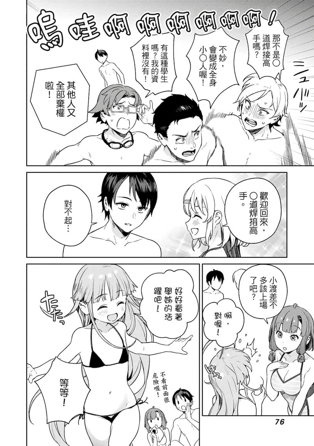 [まめおじたん] ぬきたし-抜きゲーみたいな島に住んでるわたしはどうすりゃいいですか？- 單行本版 第二卷｜住在拔作島上的我該如何是好？- 單行本版 第二卷 [中国翻訳]