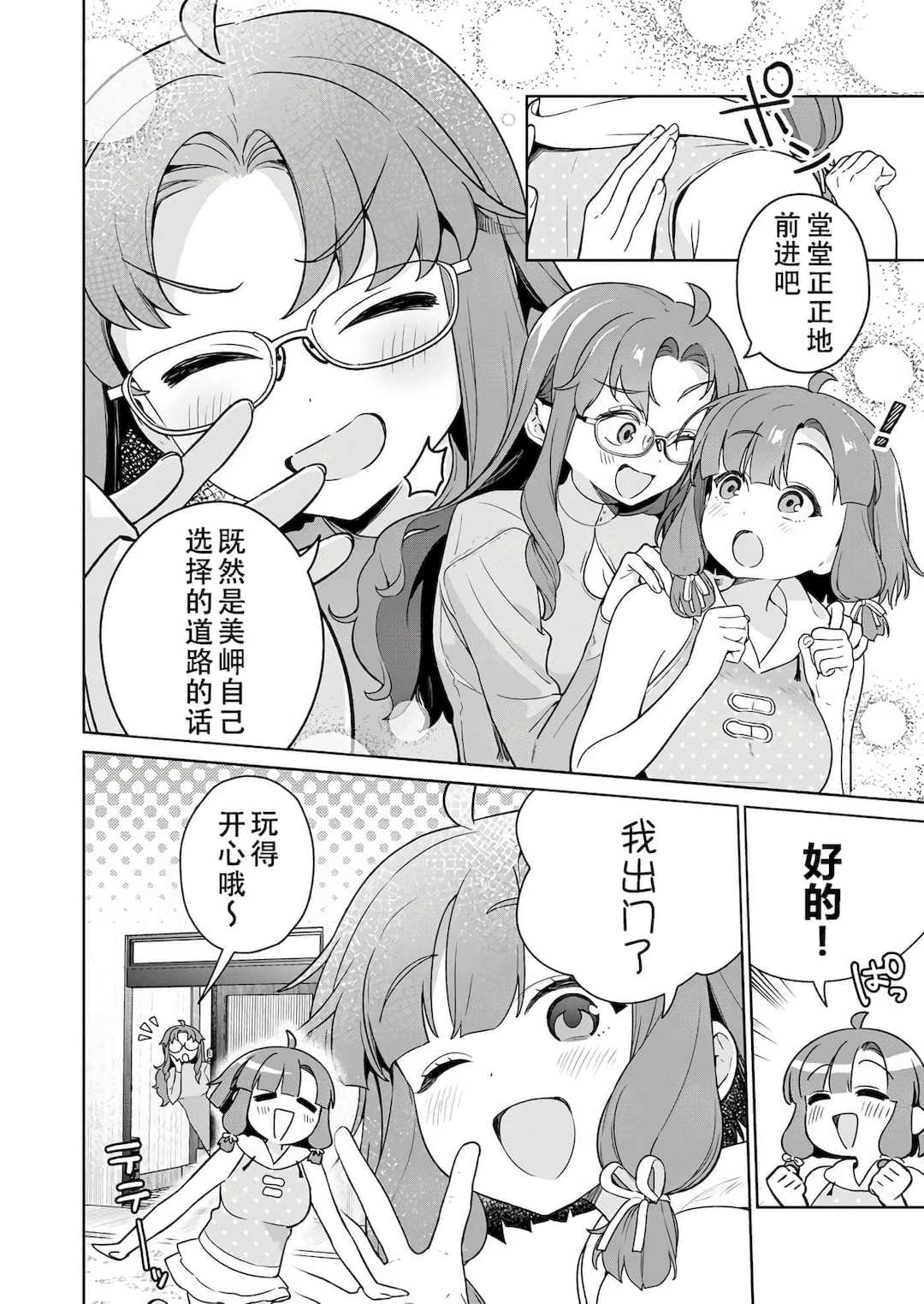 [まめおじたん] ぬきたし-抜きゲーみたいな島に住んでるわたしはどうすりゃいいですか？- 單行本版 第六卷｜生活在拔作一样的岛上的我究竟该怎么办才好？- 單行本版 第六卷 [目力大猩猩汉化]