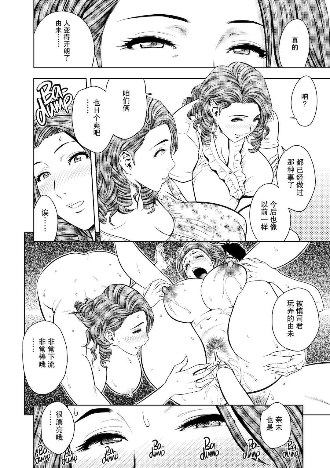 [辰波要徳] twin Milf 1 [中国翻訳] [無修正]