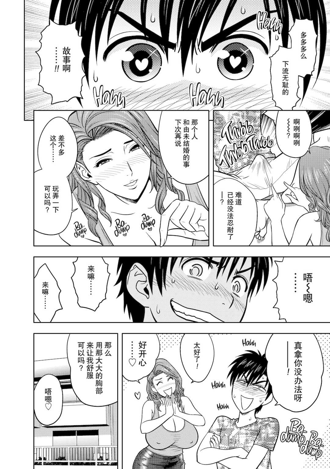 [辰波要徳] twin Milf 1 [中国翻訳] [無修正]