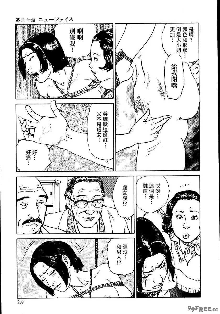 [長田要x団鬼六]花と蛇 第二集[大祭司汉化]