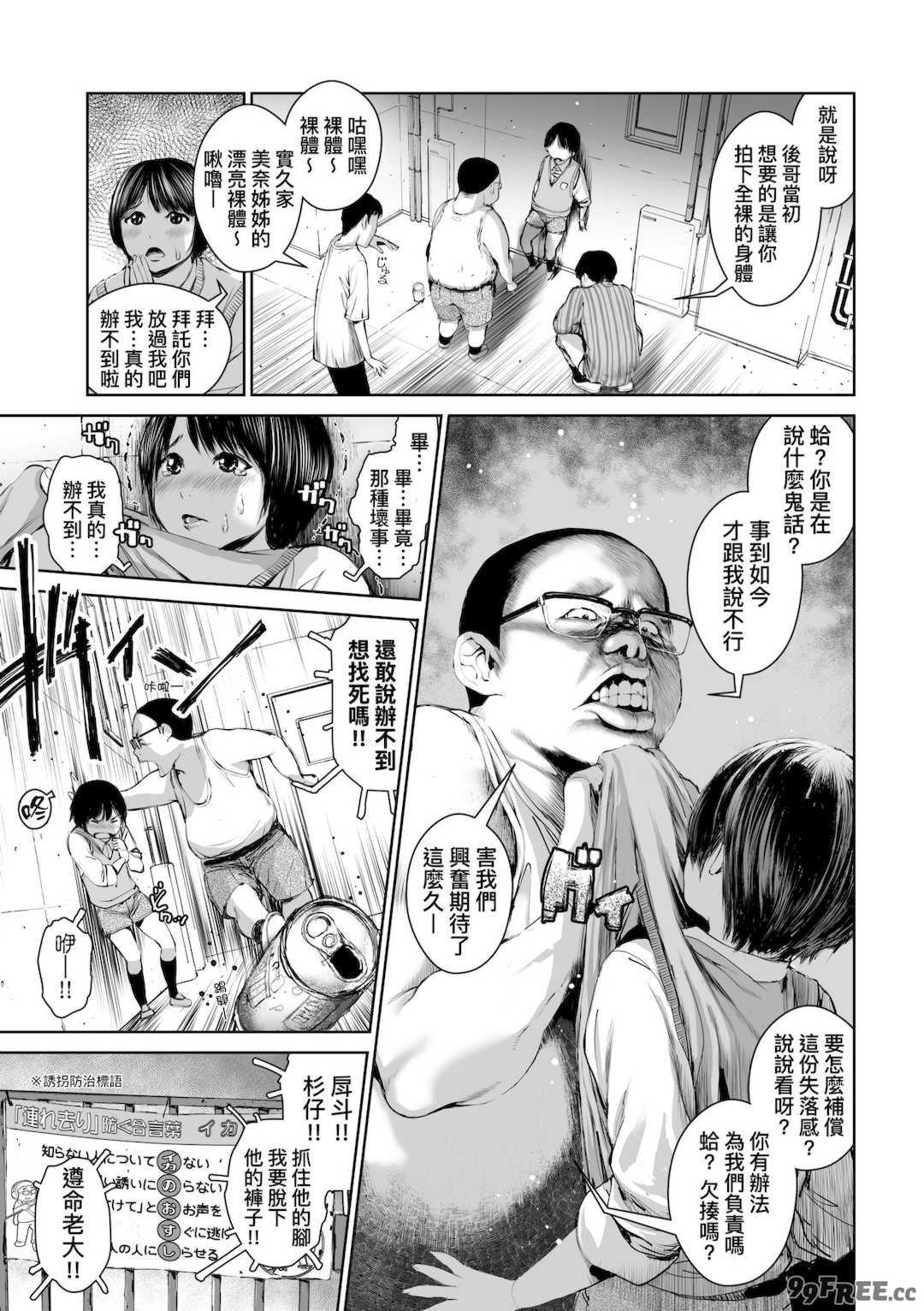 [inono] 姉を売った…｜被出賣的姊姊… [中国翻訳] [無修正] [DL版]