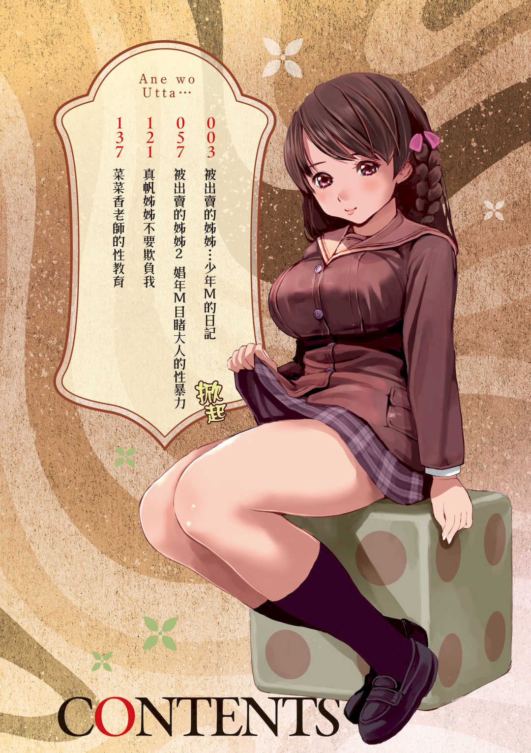 [inono] 姉を売った…｜被出賣的姊姊… [中国翻訳] [無修正] [DL版]