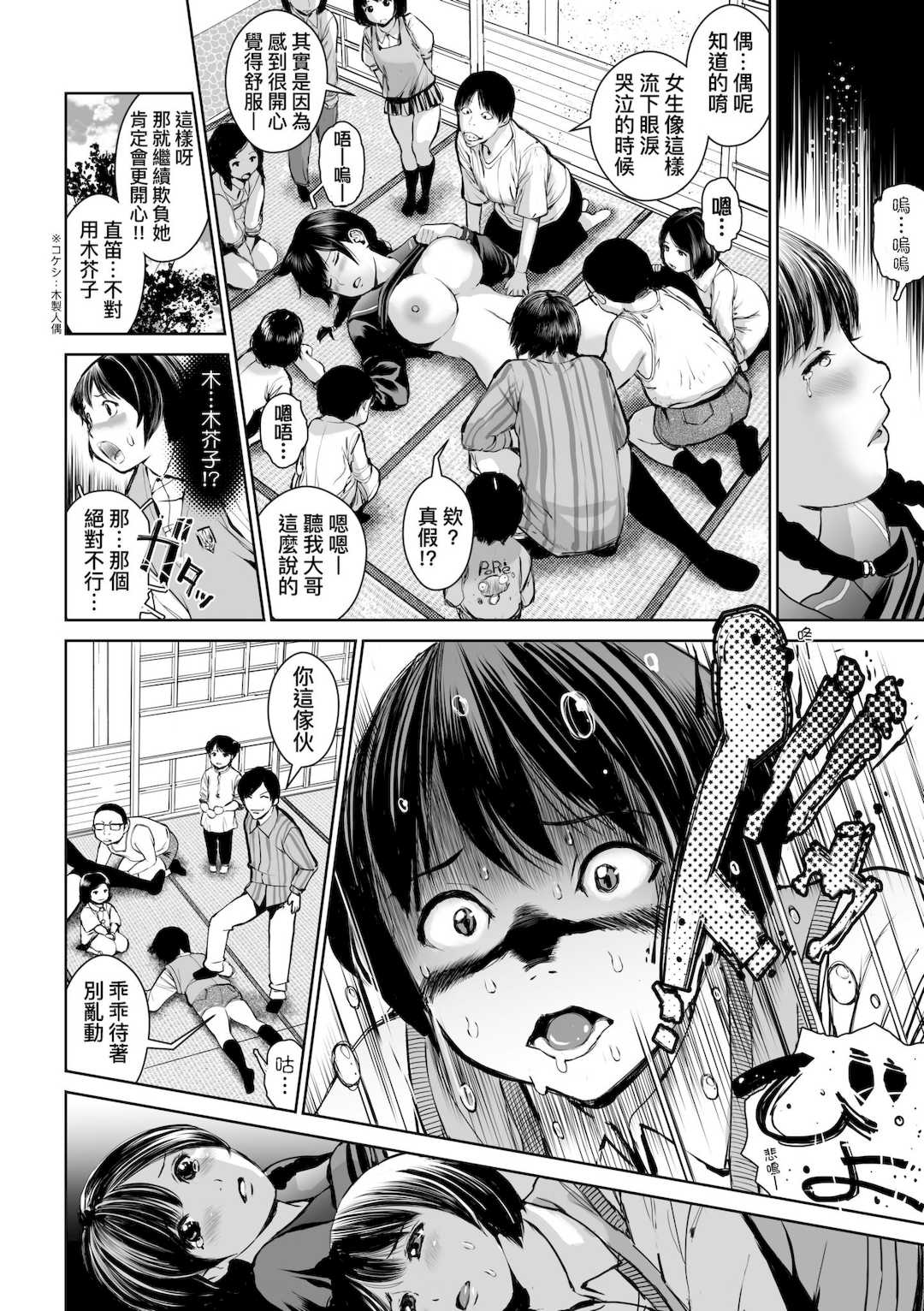 [inono] 姉を売った…｜被出賣的姊姊… [中国翻訳] [無修正] [DL版]