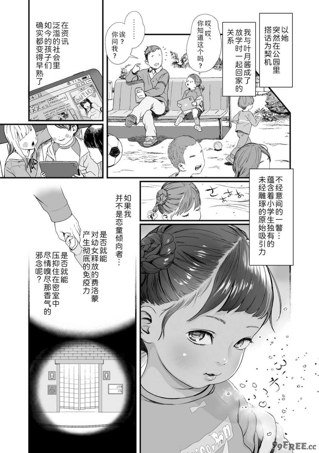 [和田羽烏] さらぷにほっぺなぴゅありてぃ｜滑嫩嫩软绵绵颊边一抹纯如云 [Sky110036个人汉化] [無修正] [DL版]