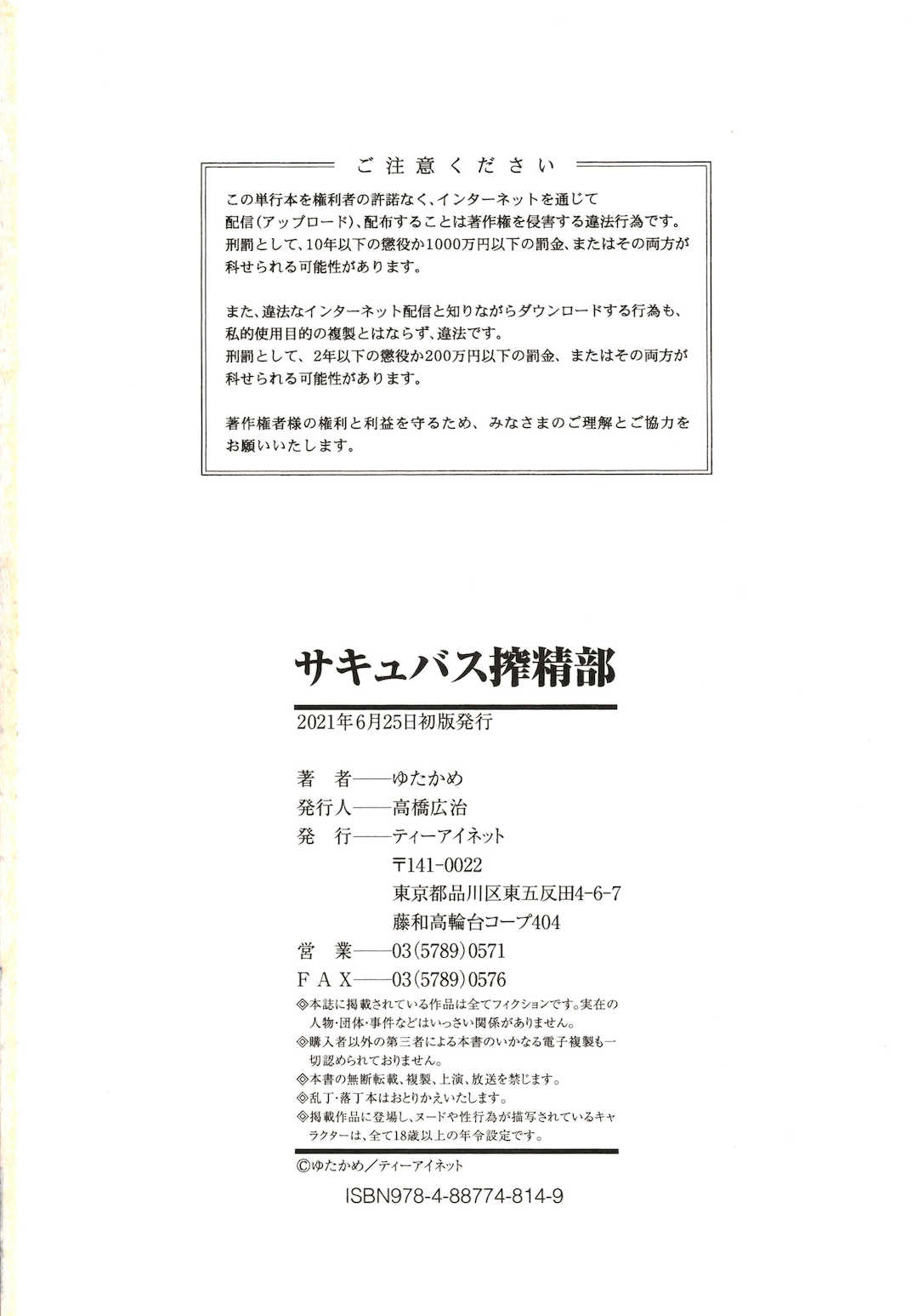 [ゆたかめ] サキュバス搾精部 [中国翻訳]