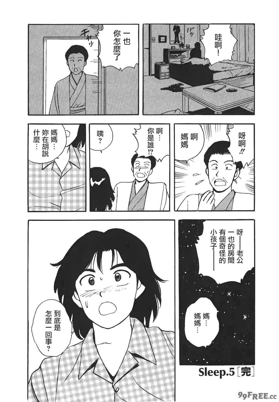 [北野健一]  マクヒル夢子 第一卷｜夢子的異色世界 [裏之夢境]