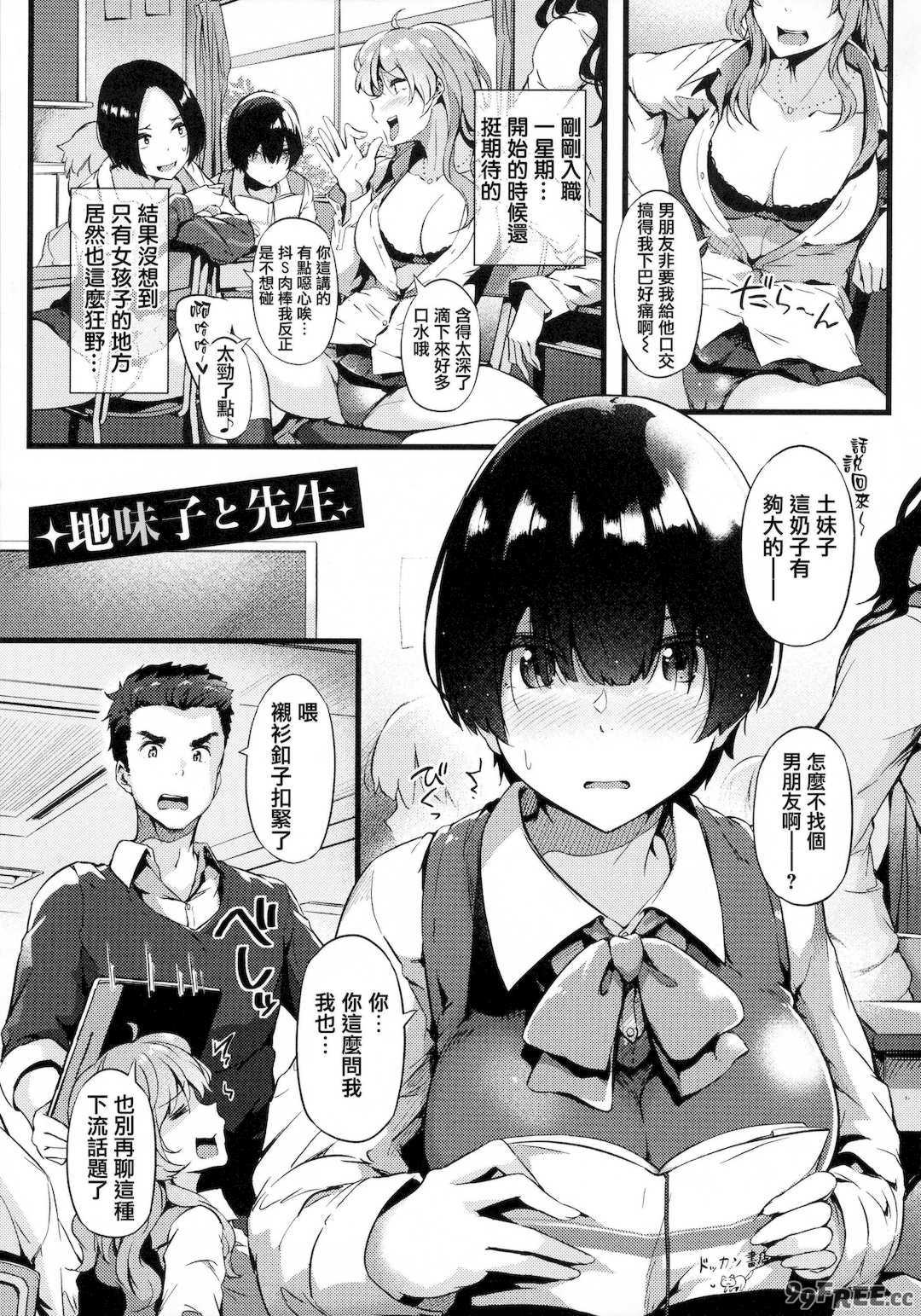 [常磐緑] 蕩けるカラダは乙女色 [篆儀通文書坊漢化]