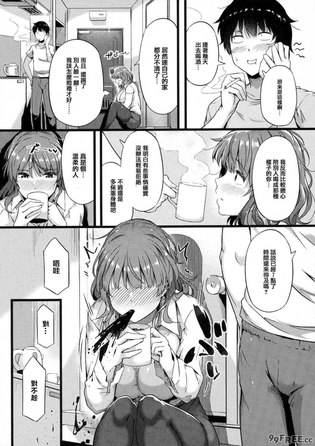 [常磐緑] 蕩けるカラダは乙女色 [篆儀通文書坊漢化]