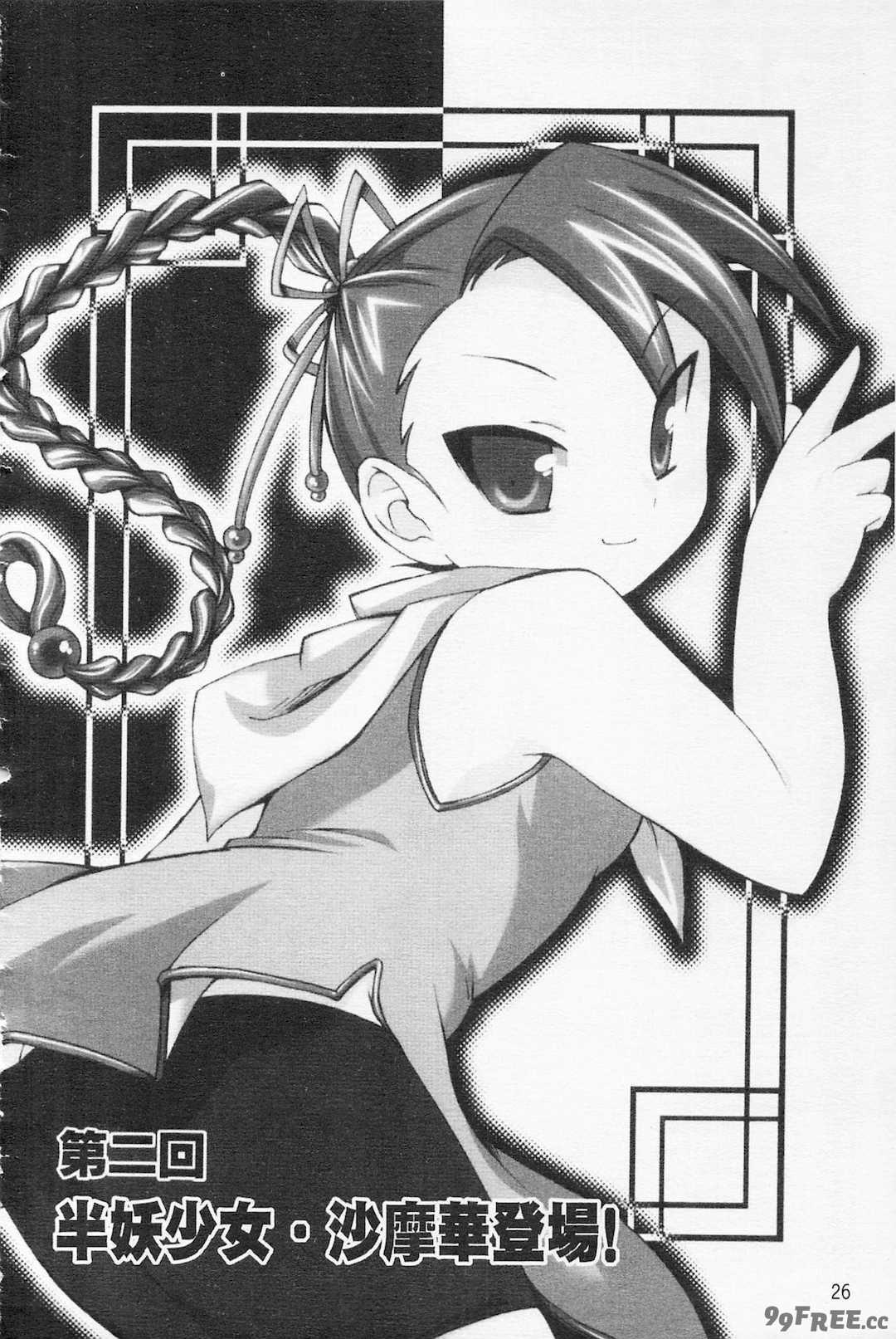 [雛瀬あや] 淫娘シャングリラ 西遊桃色伝 上 淫娘香格里拉 西遊桃色傳 上