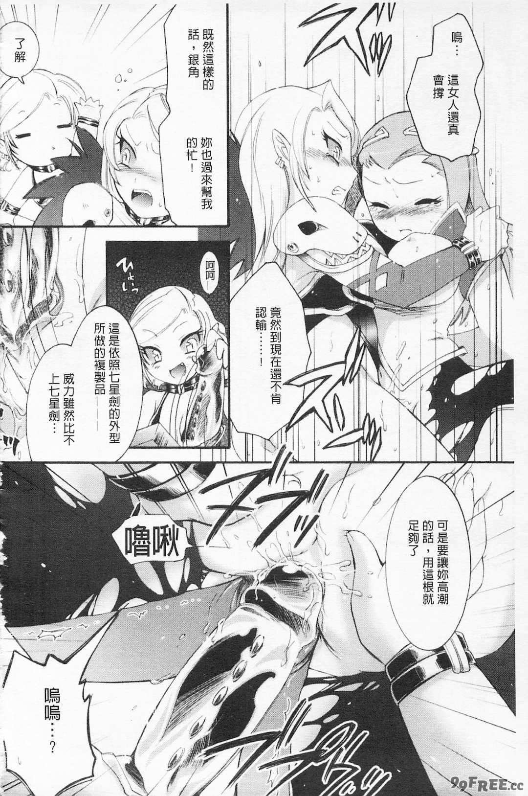 [雛瀬あや] 淫娘シャングリラ 西遊桃色伝 上 淫娘香格里拉 西遊桃色傳 上