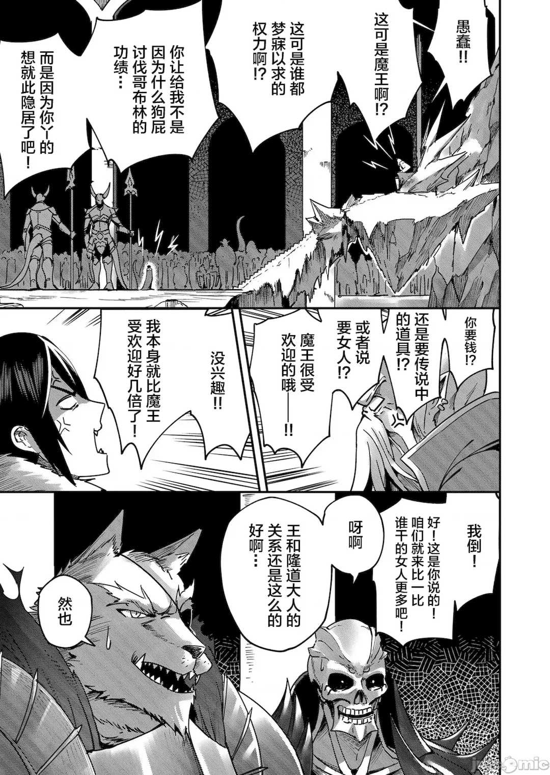 [よのき]鬼畜英雄 01