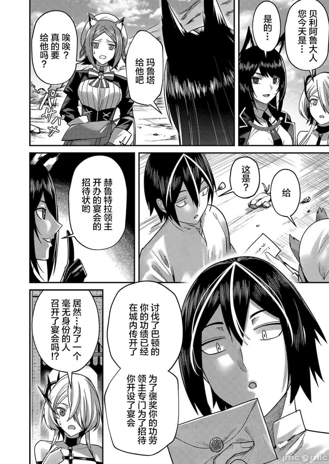 [よのき]鬼畜英雄 02