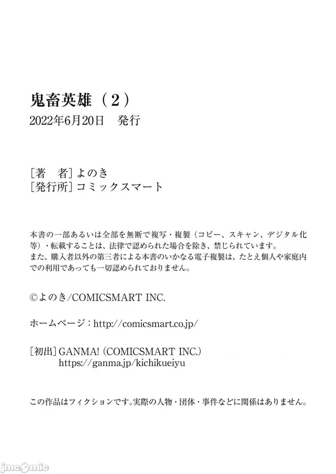 [よのき]鬼畜英雄 02