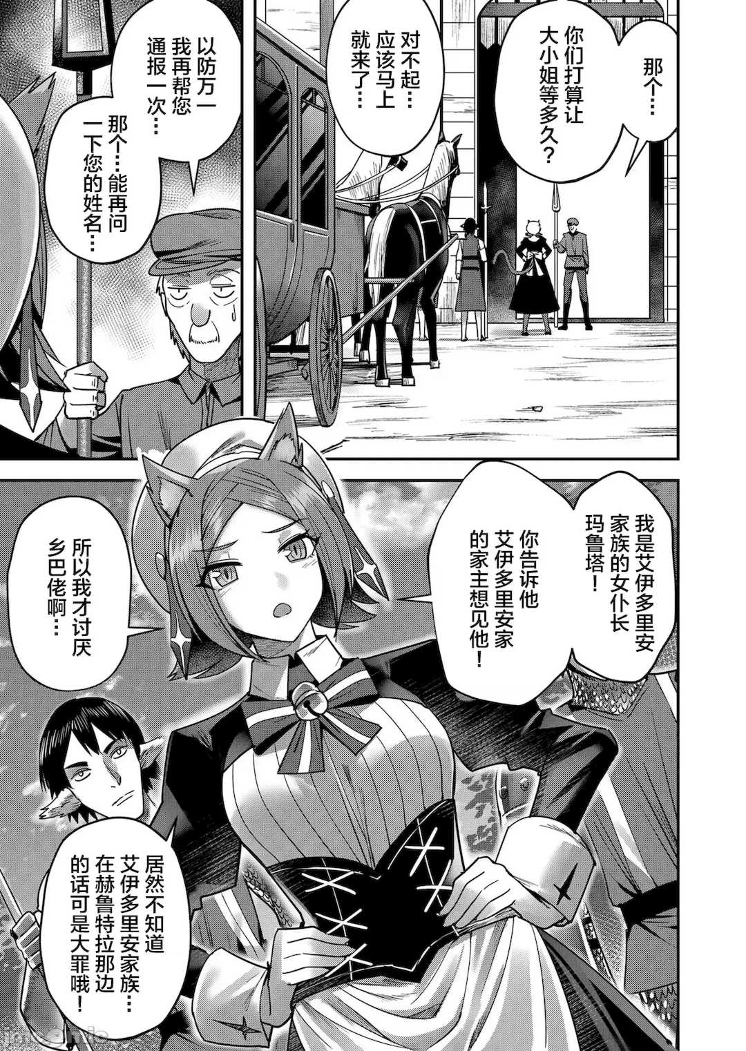 [よのき]鬼畜英雄 02