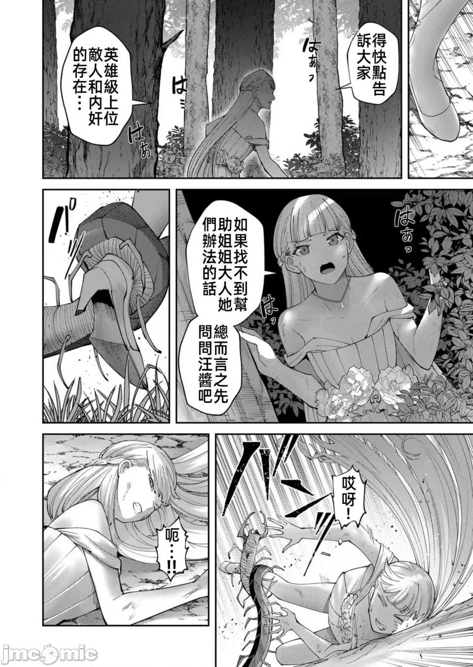 [よのき]鬼畜英雄 06