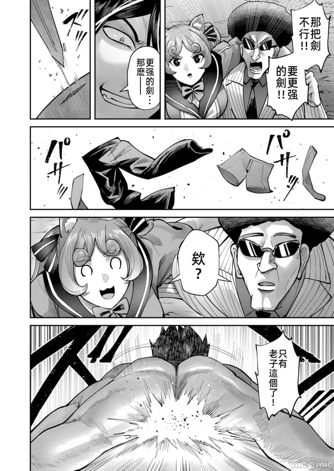 [よのき]鬼畜英雄 11