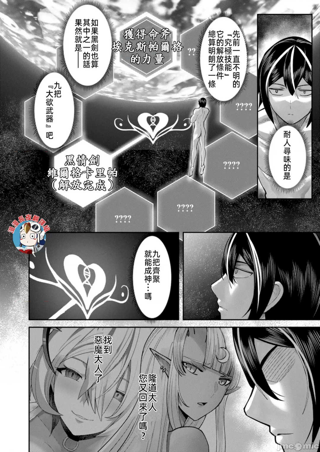 [よのき]鬼畜英雄 12