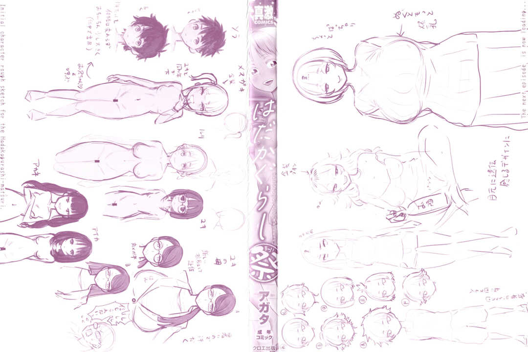 [アガタ] はだかぐらし祭