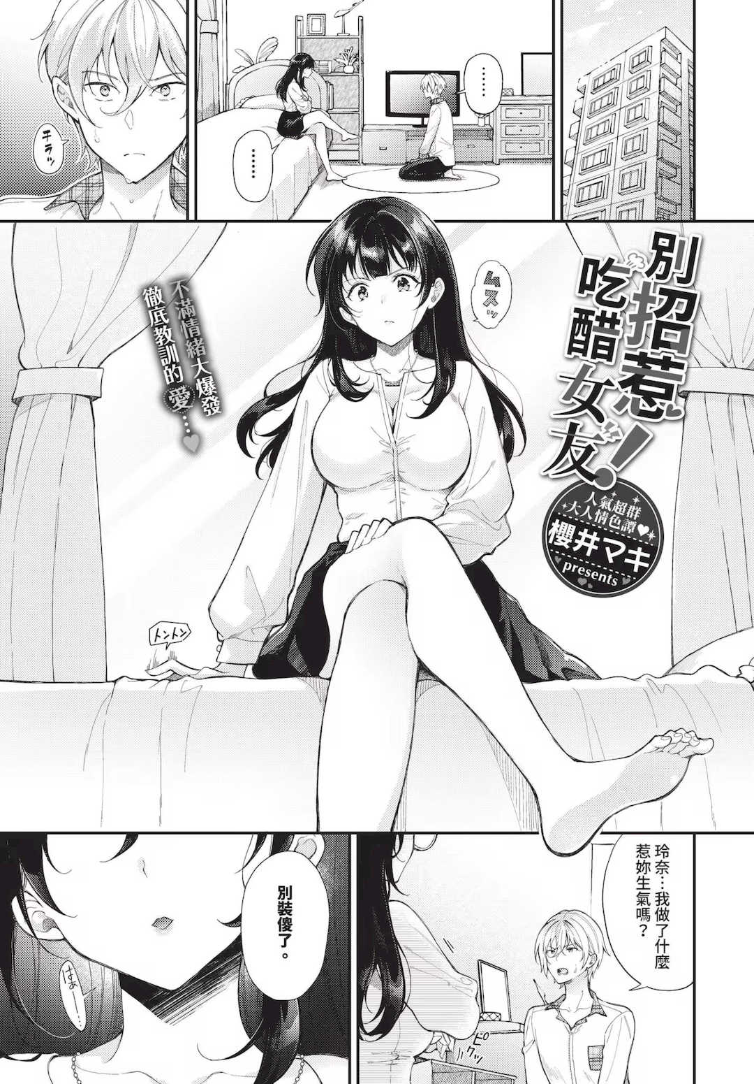 [櫻井マキ] おもちかえりです [無修正]