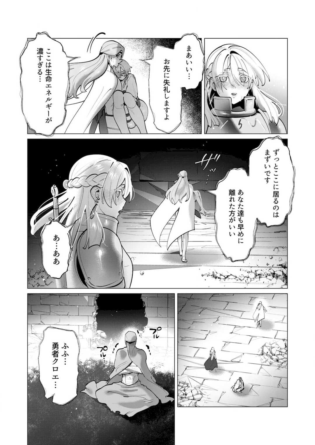 [遠山ブリン] 勇者さまは報酬に人妻をご希望です 8