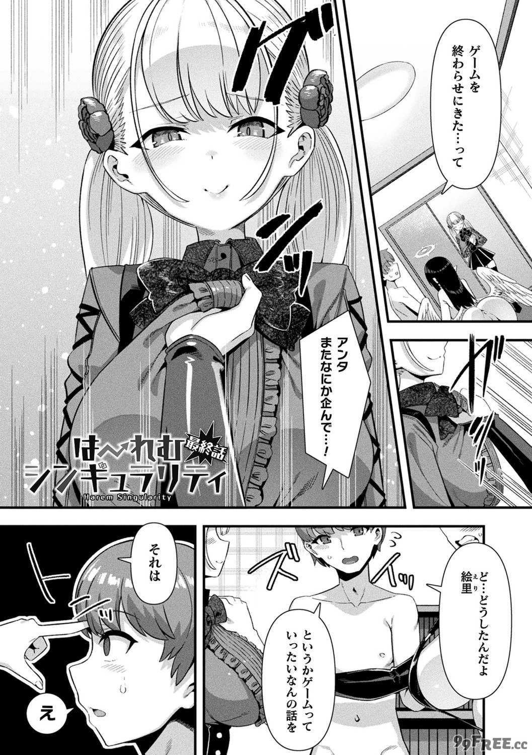 [針金紳士] はーれむシンギュラリティ [DL版]