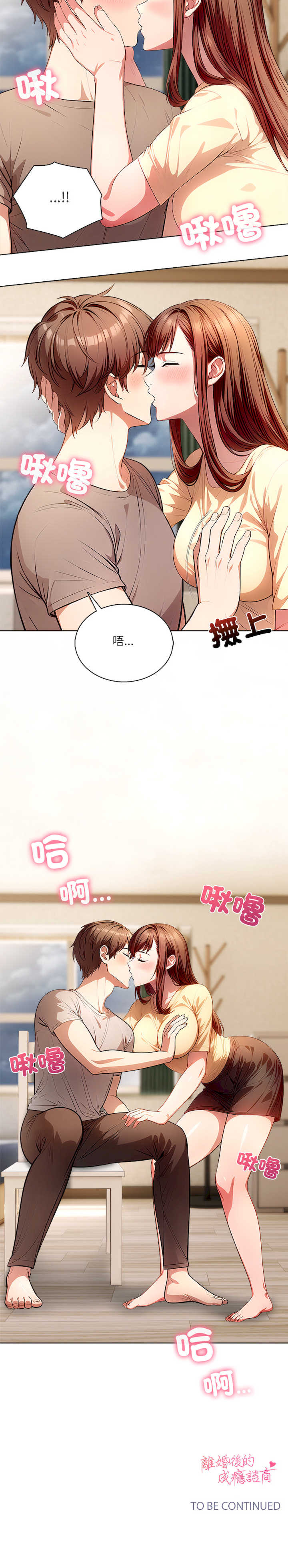 离婚后的成瘾咨商