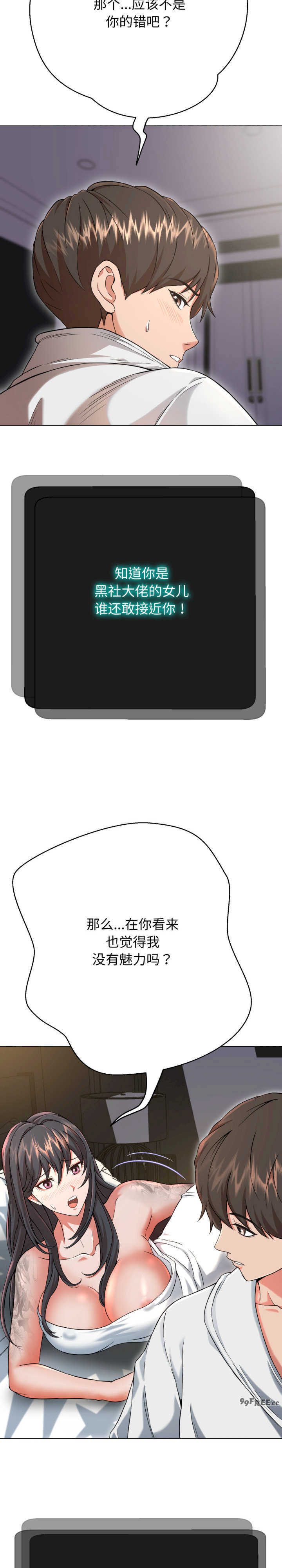 黑帮千金养成记/刺龙刺凤的女友