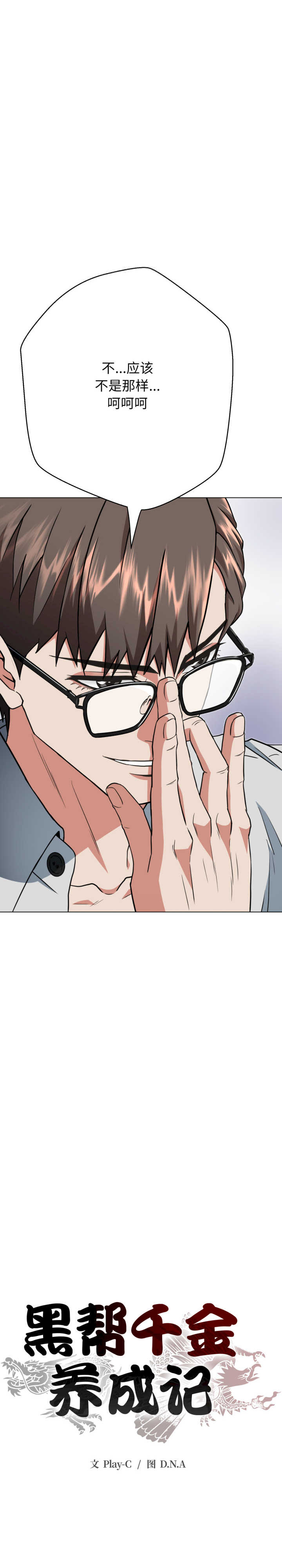 黑帮千金养成记/刺龙刺凤的女友