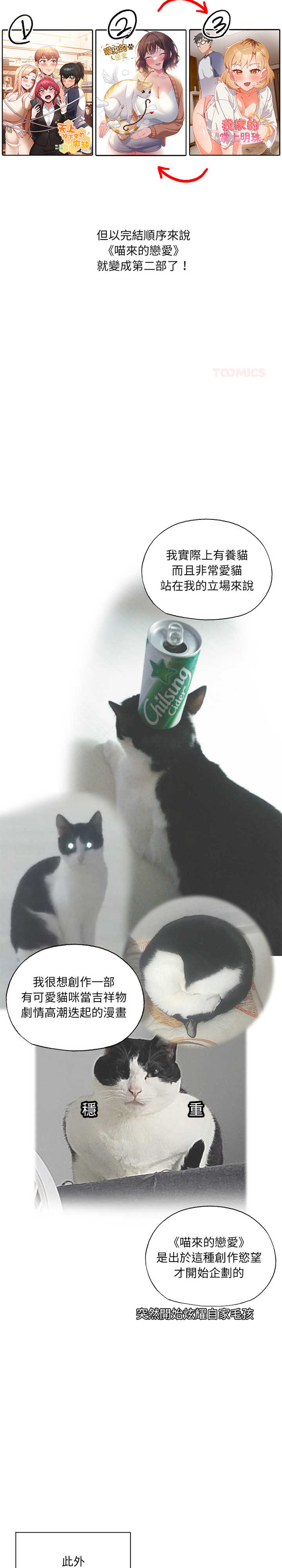 猫猫牵红线/喵来的恋爱